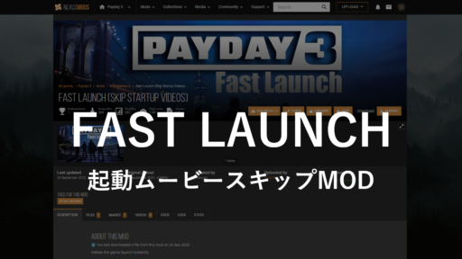 【PAYDAY 3】起動ムービースキップMOD「Fast Launch」の紹介